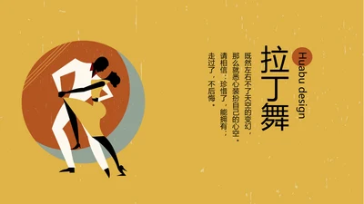 创意拉丁舞蹈教学动态PPT模板