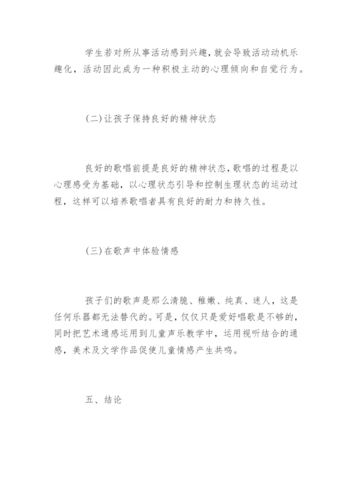 我国的少儿声乐教育.docx