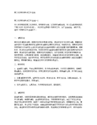 高二化学教师年终工作总结