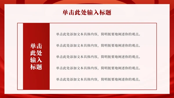 红色党政工作汇报PPT模板