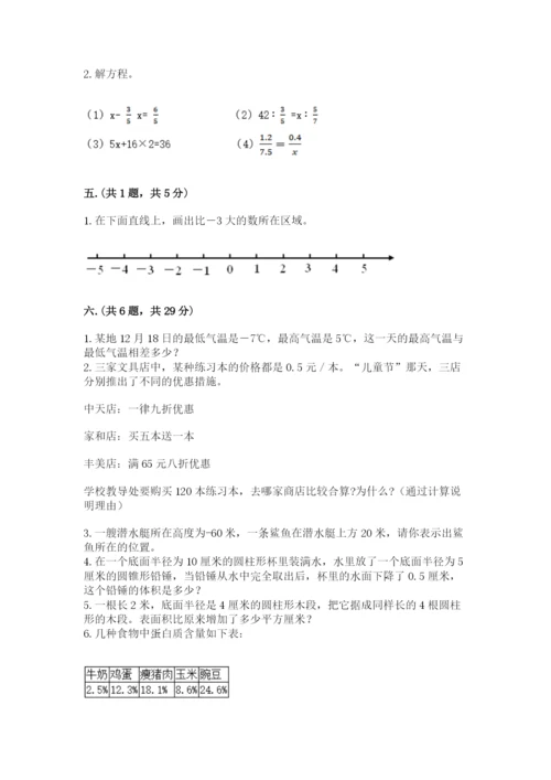 青岛版数学小升初模拟试卷附答案【黄金题型】.docx