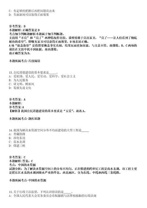 西昌事业单位招聘考试题历年公共基础知识真题及答案汇总综合应用能力第003期