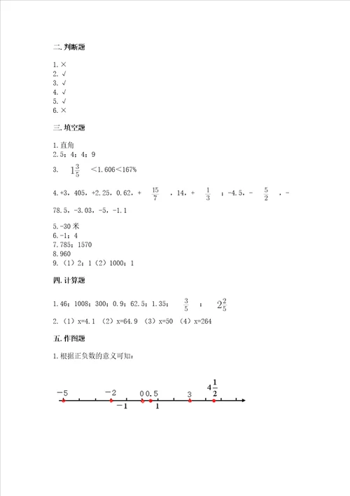 青岛版数学六年级下学期期末综合素养练习题附答案轻巧夺冠