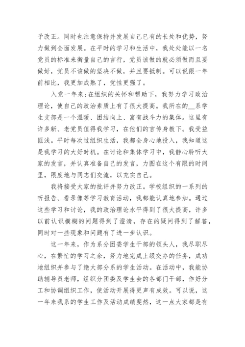 精选2023预备党员转正申请书.docx