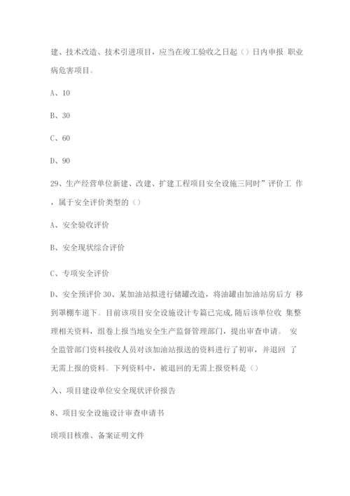 安全工程师《安全生产管理知识》能力测试试题.docx