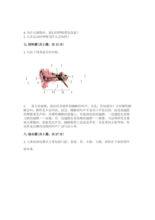 教科版科学四年级上册第二单元《呼吸和消化》测试卷精品（考点梳理）.docx