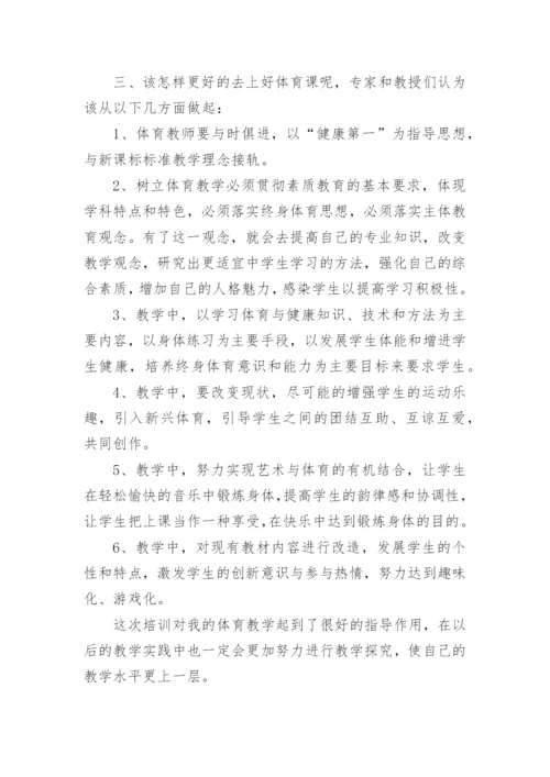 2024年体育老师培训心得体会6篇.docx