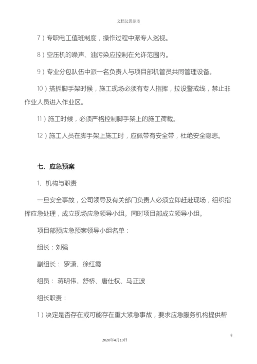 混凝土拆除方案.docx