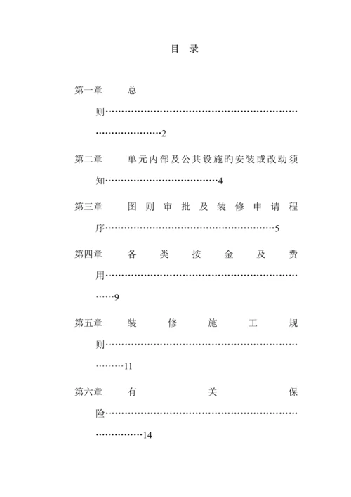 步行街装修综合标准手册.docx