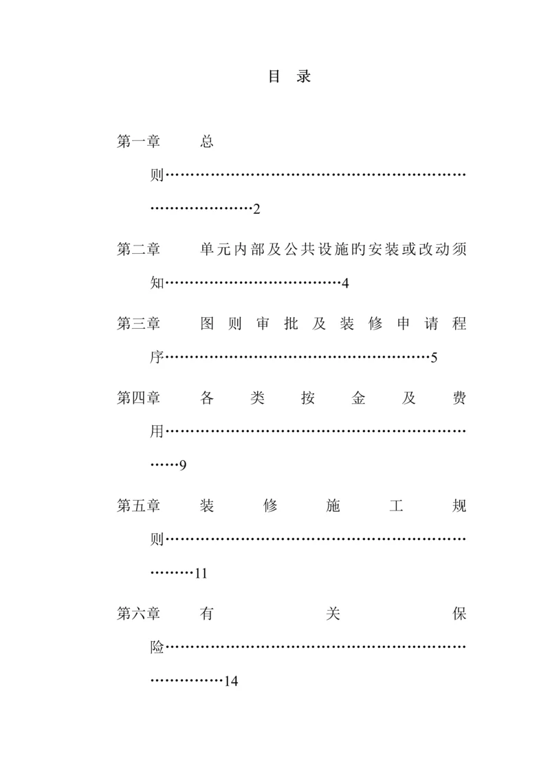 步行街装修综合标准手册.docx