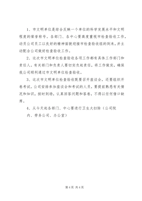 迎接省局创建文明行业检查考核接待方案 (2).docx