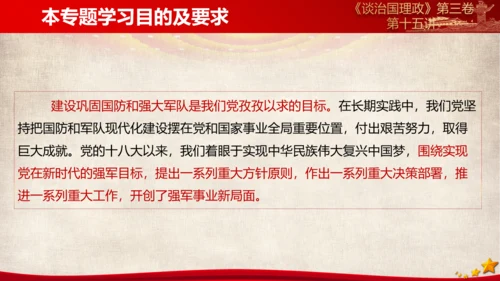 《谈治国理政》第三卷第十四专题解读PPT