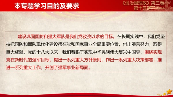 《谈治国理政》第三卷第十四专题解读PPT