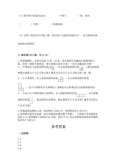 人教版五年级下册数学期末测试卷附答案（名师推荐）.docx