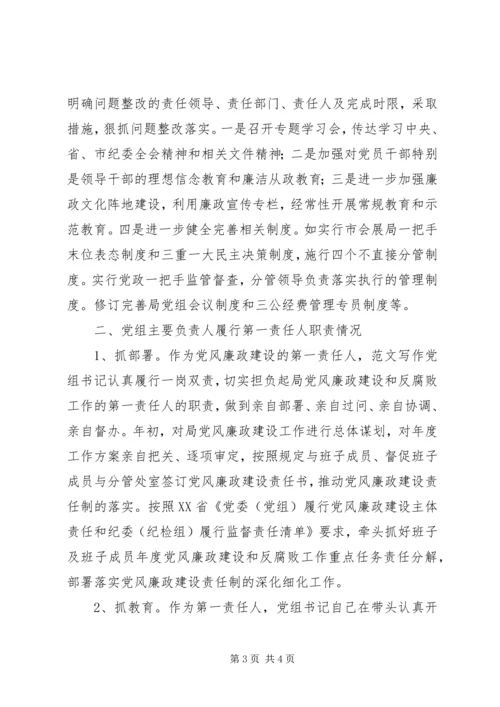 履行党风廉政建设“两个责任”情况报告.docx