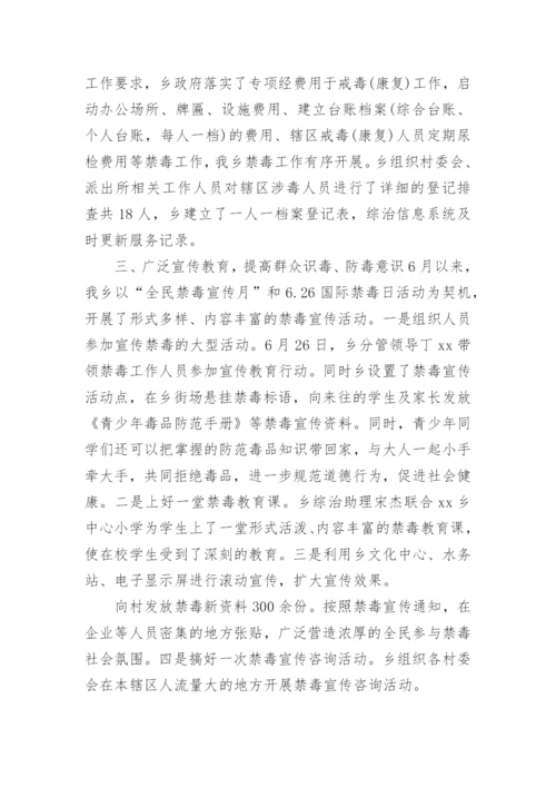 乡镇禁毒宣传活动总结.docx