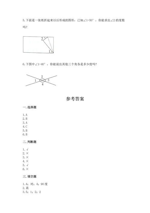 人教版四年级上册数学第三单元《角的度量》测试卷附答案（预热题）.docx