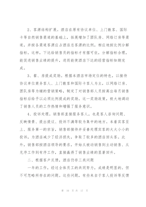 销售个人培训心得体会.docx