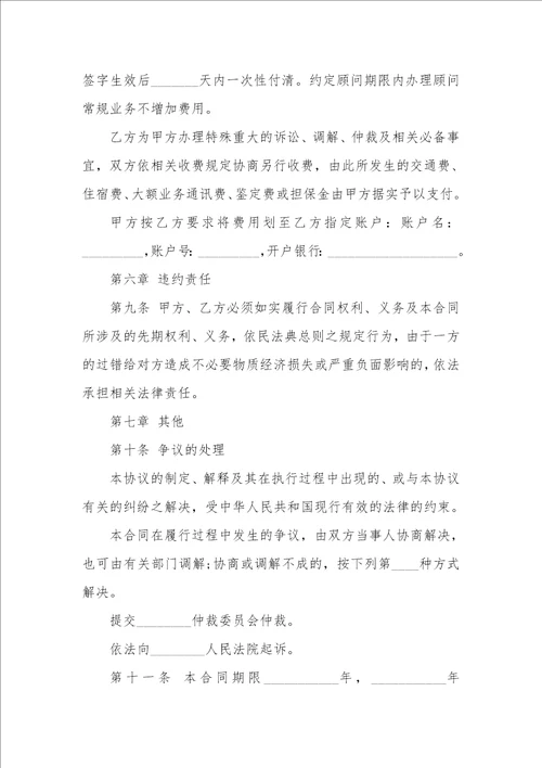 2022年学校法律顾问合同书十七篇