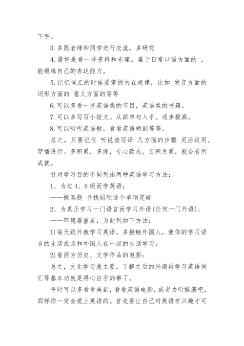 大一英语学习计划书.docx