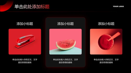 红色渐变商务风格通用PPT演示模板