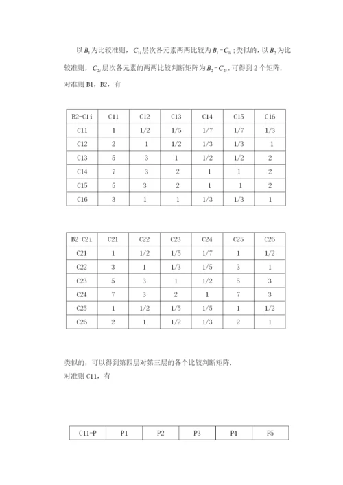 大学生就业数学建模论文.docx