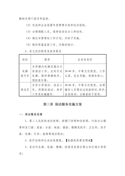 医院物业保洁服务专业方案.docx