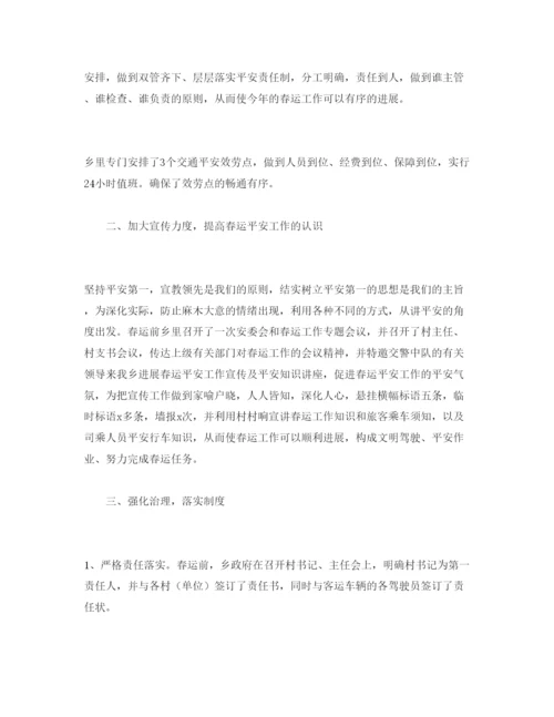 精编春运工作参考心得体会参考范文三篇.docx