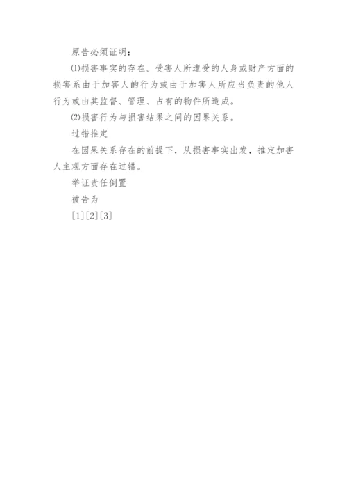 无过失责任与相关责任的关系研究论文.docx