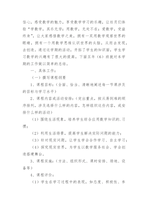 小学社团活动总结.docx