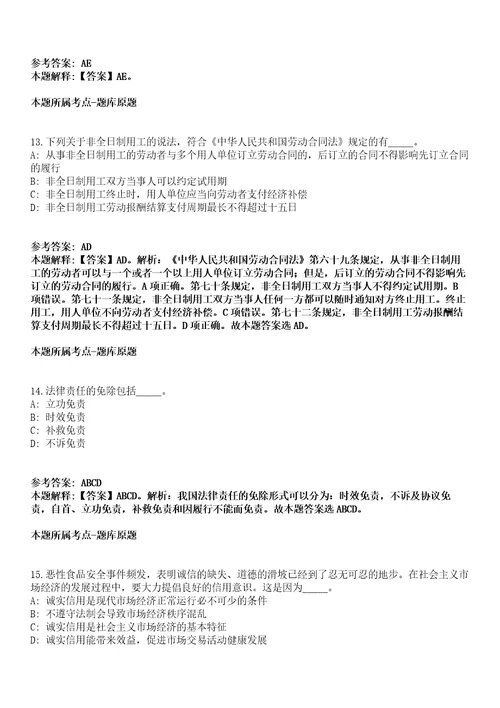 开阳事业单位招聘考试题历年公共基础知识真题及答案汇总综合应用能力第0132期