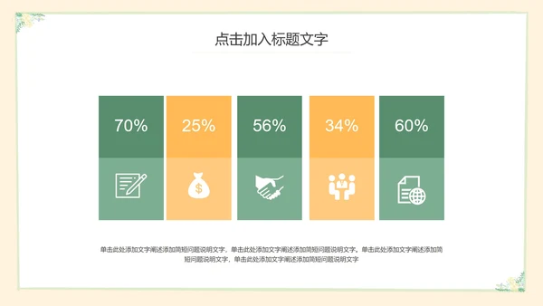 黄色小清新教育教学PPT模板