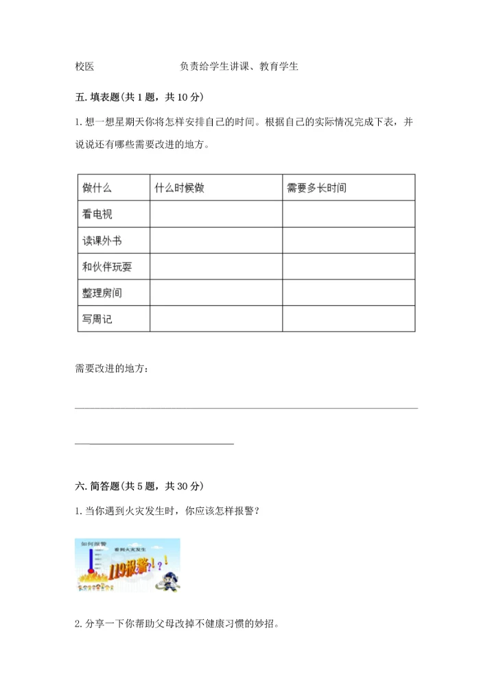 部编版三年级上册道德与法治期末测试卷全面.docx