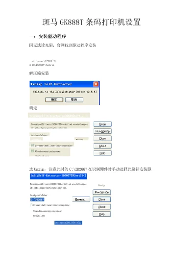 斑马GK888T条码打印机设置指南