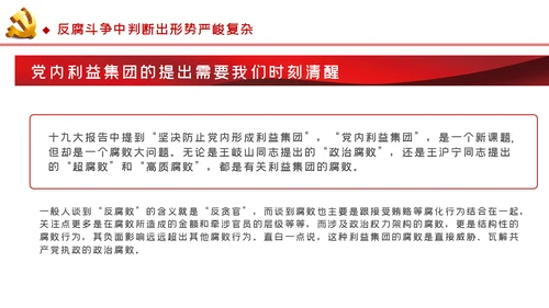 忆党史研形势勇担当审计专题党课PPT