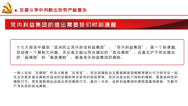 忆党史研形势勇担当审计专题党课PPT