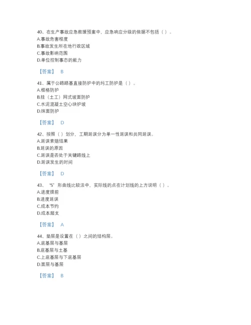 2022年四川省一级建造师之一建公路工程实务模考预测题库有完整答案.docx