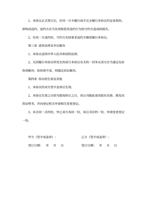 公司内部股权转让协议
