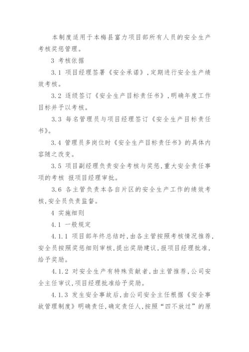 安全生产考核奖惩管理制度_2.docx