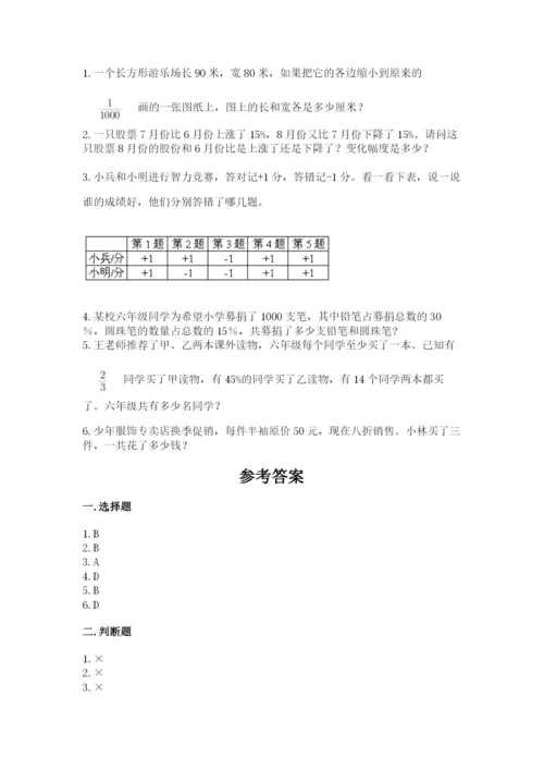 北师大版六年级下册数学期末测试卷学生专用.docx