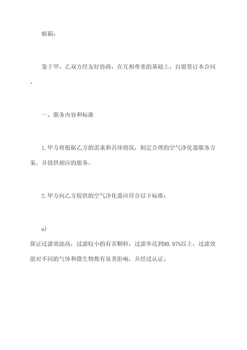 空气净化器服务合同书