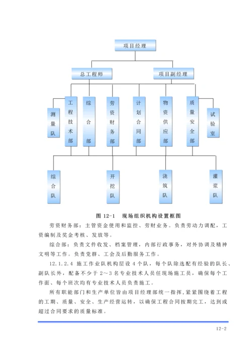 第12章-拟投入本合同的施工组织机构及劳动力计划表.docx