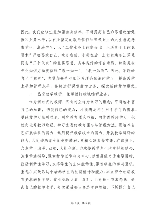 学习四有心得体会：做“四有”好干部5篇 (4).docx