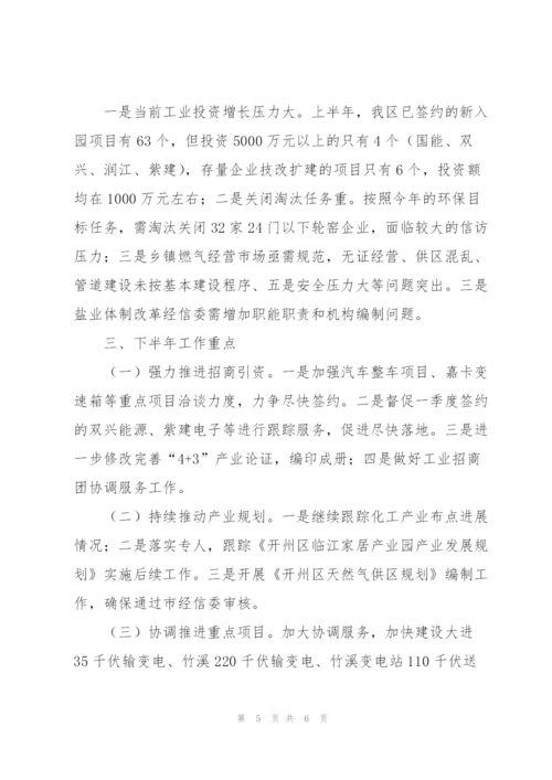 招商引资、产业规划、天然气管理等工作总结.docx