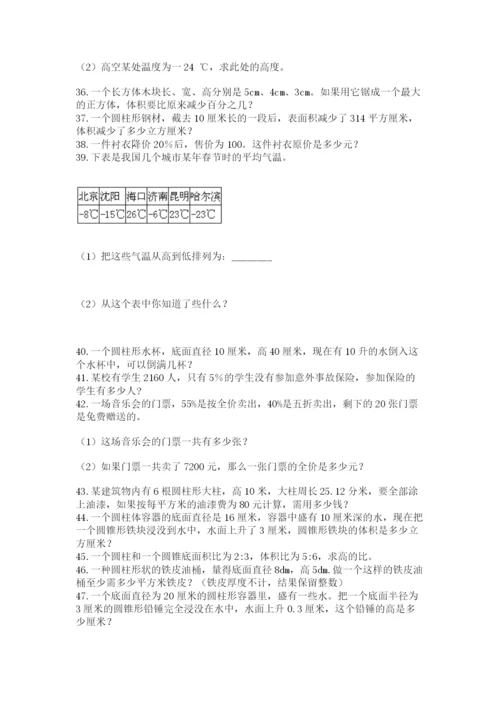 六年级小升初数学解决问题50道含答案（新）.docx