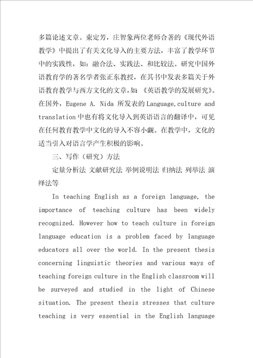 本科毕业论文开题报告格式规范