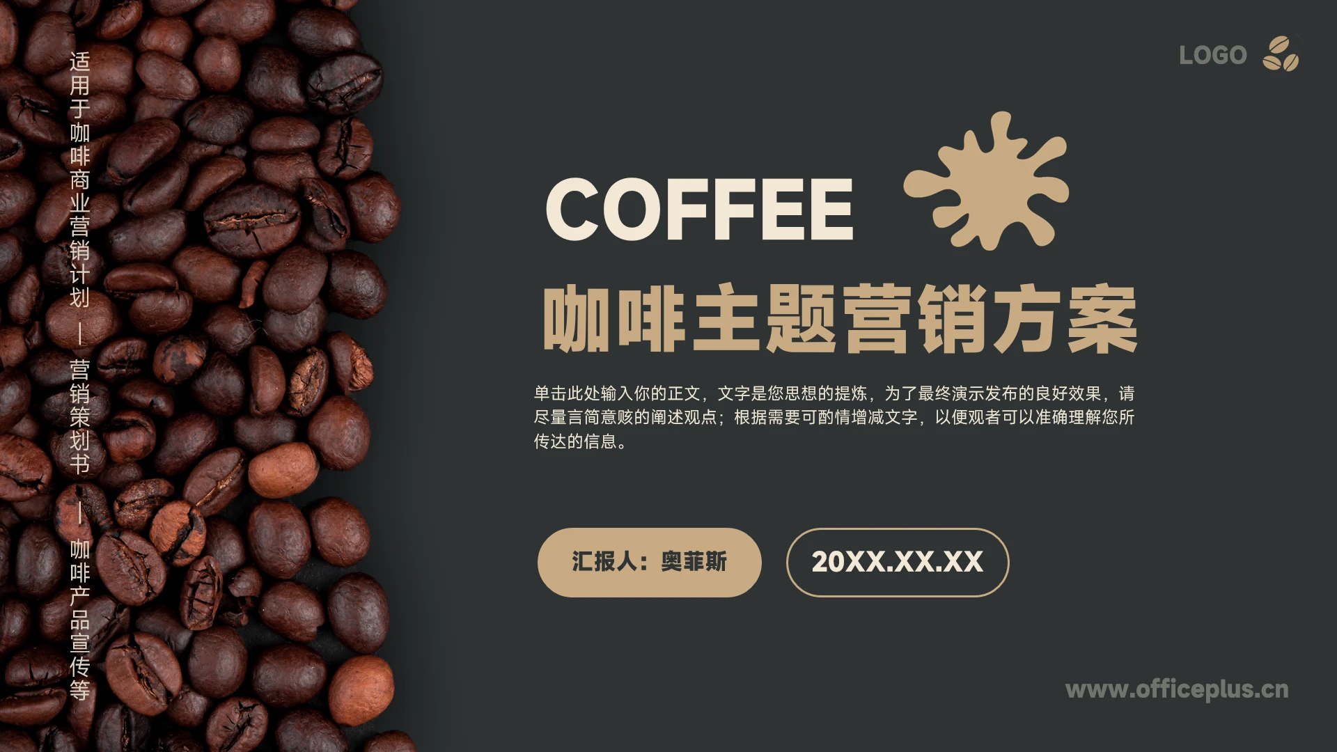 咖啡项目营销策划方案