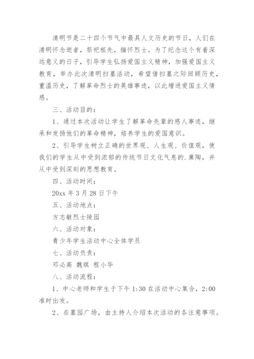 烈士陵园参观活动方案.docx