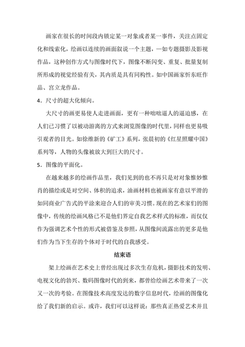 摄影对绘画创作的影响