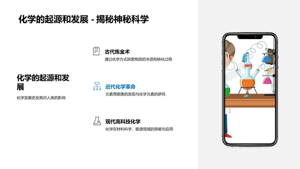 高中化学基础讲座PPT模板